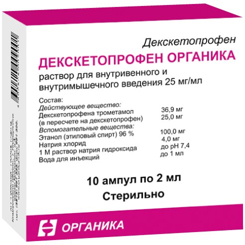 Декскетопрофен Органика раствор для инъекций 25 мг/мл ампулы 2 мл 10 шт.