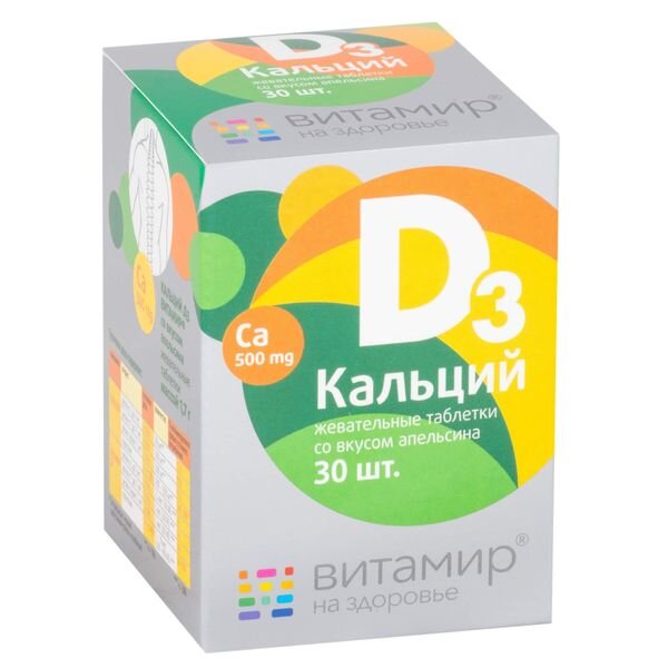 Кальций Д3 Витамир жевательные таблетки со вкусом апельсина 30 шт.