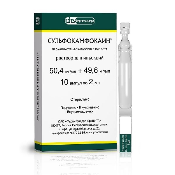 Сульфокамфокаин раствор для инъекций 10% 2 мл ампулы (буфусы)10 шт.