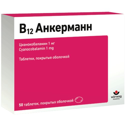 В12 анкерманн таблетки покрытые оболочкой 1 мг 50 шт.