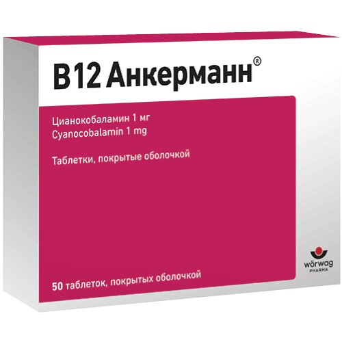 В12 анкерманн таблетки 1 мг 50 шт.