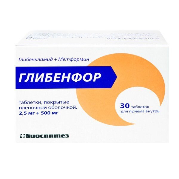Глибенфор таблетки п/о плён. 2,5 мг+500 мг 30 шт.