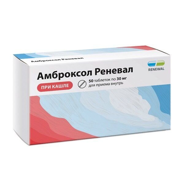 Амброксол Реневал таблетки 30 мг 50 шт.