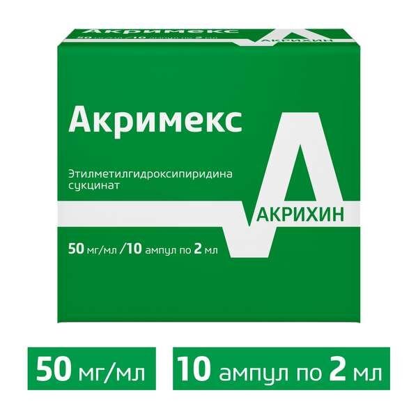 Акримекс раствор для инъекций 50 мг/мл 2 мл ампулы 10 шт.