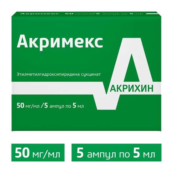 Акримекс раствор для инъекций 50 мг/мл 5 мл ампулы 5 шт.