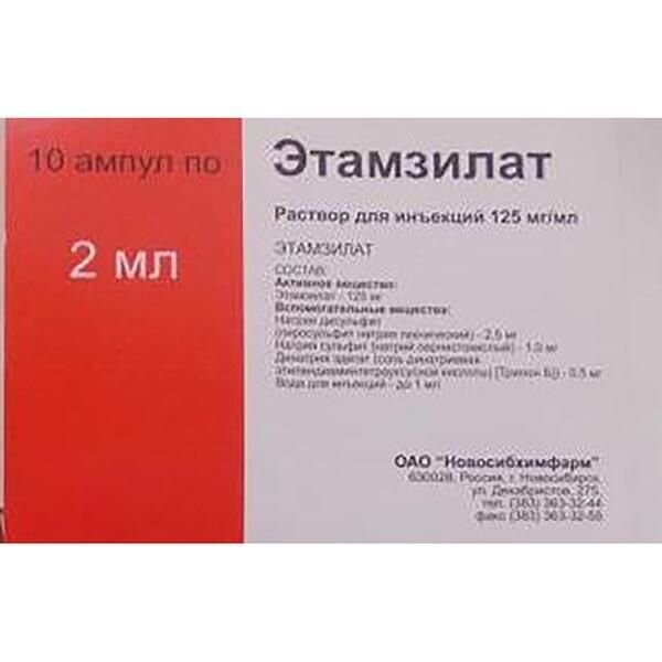 Этамзилат раствор для инъекций 125 мг/мл 2 мл ампулы 10 шт.
