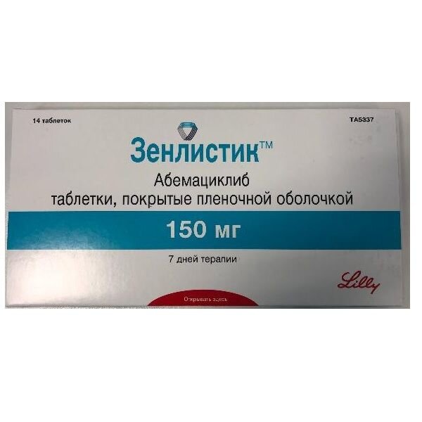Зенлистик таблетки покрытые пленочной оболочкой 150 мг 14 шт.