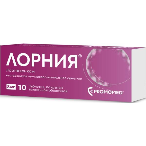 Лорния таблетки 8 мг 10 шт.