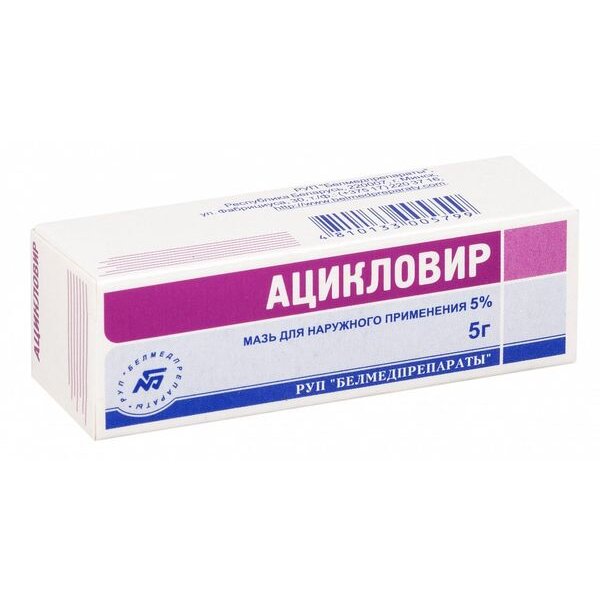 Ацикловир мазь для наружного применения 5% 5 г