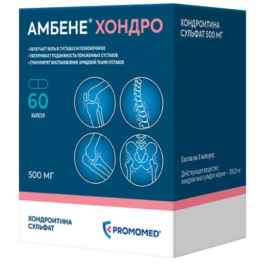 Амбене Хондро капсулы 500 мг 60 шт.