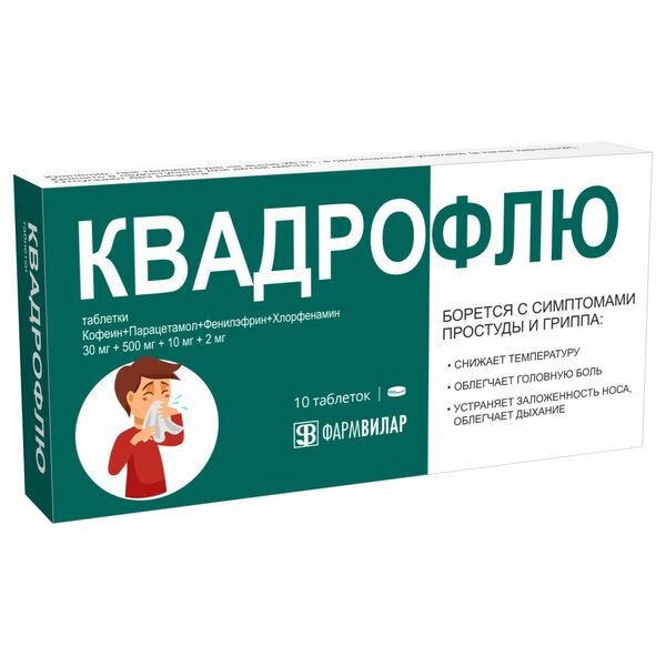 Квадрофлю таблетки 30мг+500мг+10мг+2мг 10 шт.