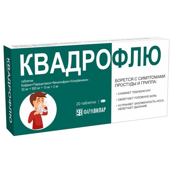 Квадрофлю таблетки 30мг+500мг+10мг+2мг 20 шт.