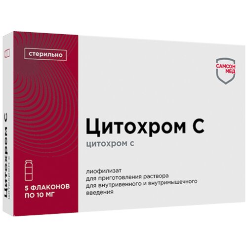 Цитохром-с лиофилизат для пригот раствора внутривенно внутримышечно введения 10 мг 5 шт.