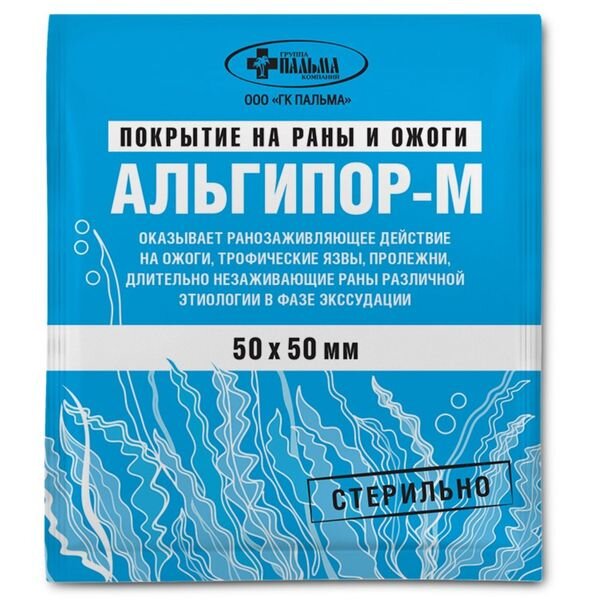 Альгипор-м покрытие на раны и ожоги стерильное 50х50мм 1 шт.