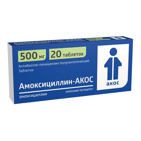 Амоксициллин таблетки 500 мг 20 шт.