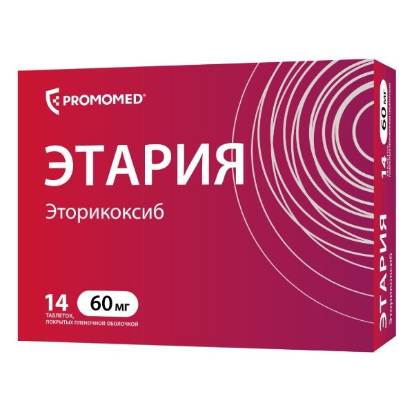 Этария (Этория) таблетки пленочной 60 мг 14 шт.