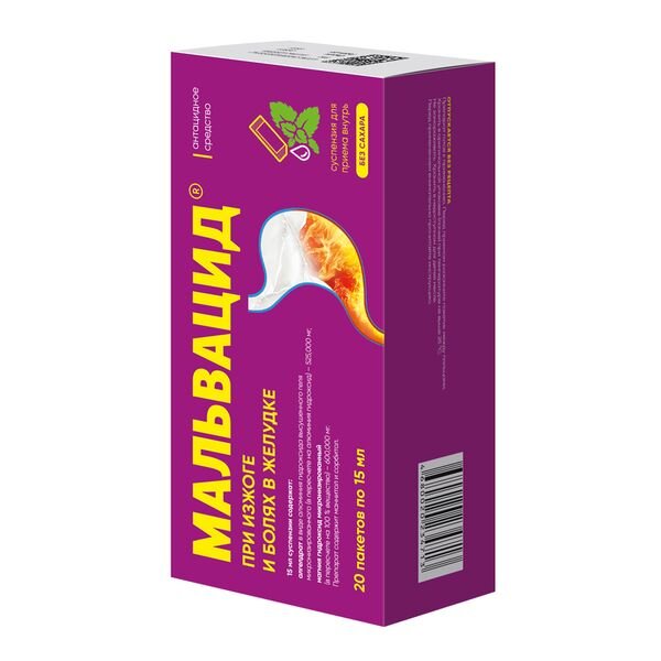 Мальвацид суспензия для приема внутрь пакеты 15 мл 20 шт.