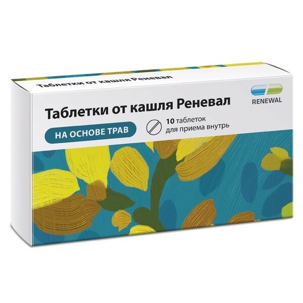 Таблетки от кашля Реневал 10 шт.