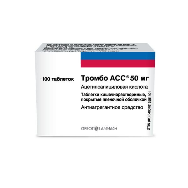 Тромбо АСС таблетки 50 мг 100 шт.
