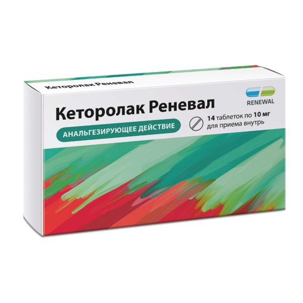 Кеторолак таблетки, покрытые пленочной оболочкой 10 мг 14 шт.