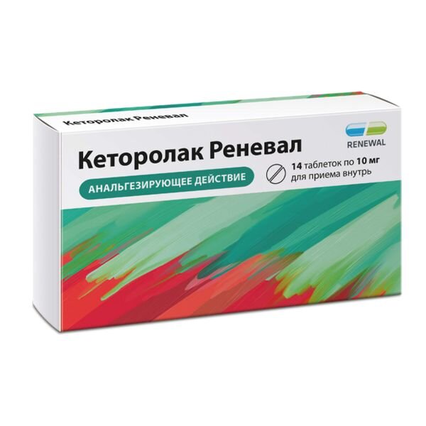 Кеторолак Реневал таблетки, покрытые пленочной оболочкой 10 мг 14 шт.