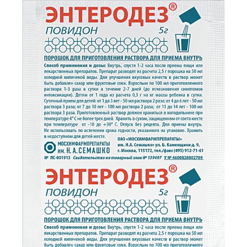 Энтеродез порошок 5 г пакет 1 шт.