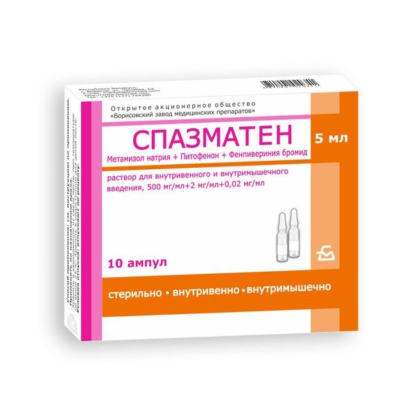 Спазматен раствор для инъекций ампулы 5 мл 10 шт.