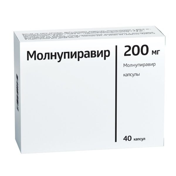 Молнупиравир капсулы 200 мг 40 шт.