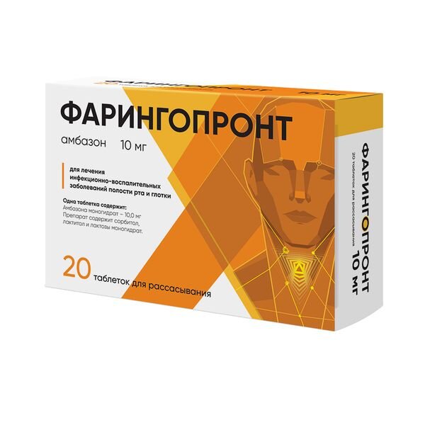Фарингопронт таблетки для рассасывания 10 мг 20 шт.
