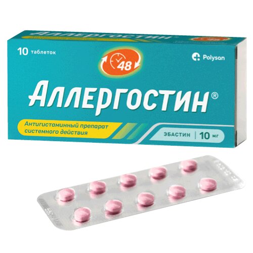 Аллергостин таблетки 10 мг 10 шт.
