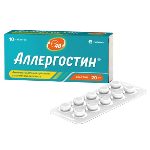 Аллергостин таблетки 20 мг 10 шт.