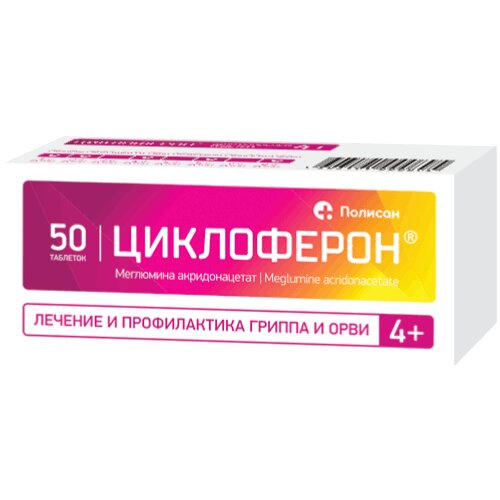 Циклоферон таблетки 150 мг 50 шт.