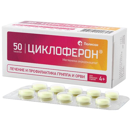 Циклоферон таблетки 150 мг 50 шт.