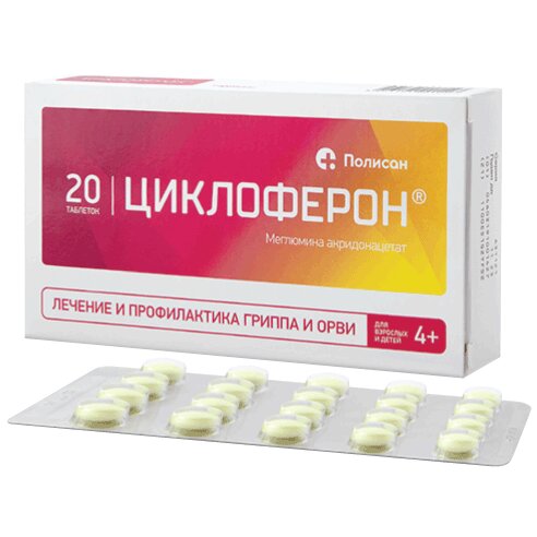 Циклоферон таблетки 150 мг 20 шт.