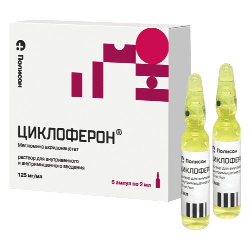 Циклоферон раствор для инъекций 125 мг/мл 2 мл ампулы 5 шт.
