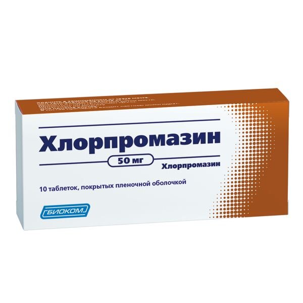 Хлорпромазин таблетки п/об пленочной 50 мг 10 шт.