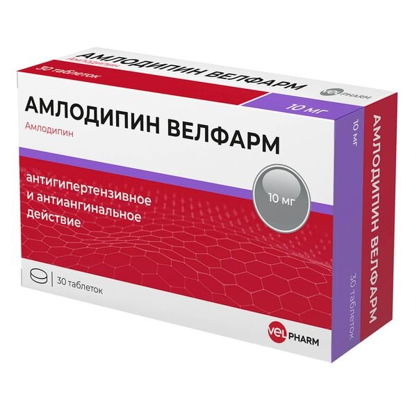 Амлодипин Велфарм таблетки 10 мг 30 шт.