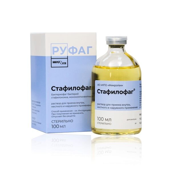 Стафилофаг (Бактериофаг стафилококковый) жидкий раствор для приема внутрь, местного и наружного применения 100 мл