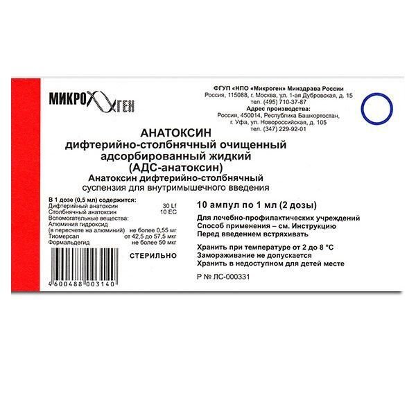 Анатоксин дифтерийно-столбнячный адсорбированный с уменьшенным содержанием антигенов жидкий адс-м анатоксин суспензия для инъекций 0.5 мл/доза 1 мл 2 доз ампулы 10 шт.