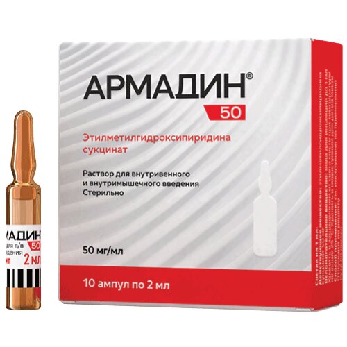 Армадин 50 раствор для инъекций 50 мг/мл ампулы 2 мл 10 шт.