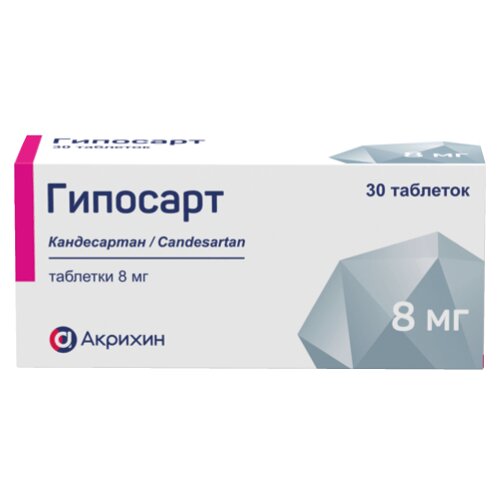 Гипосарт таблетки 8 мг 30 шт.