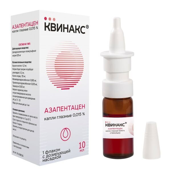 Квинакс капли глазные 0,015% 10 мл
