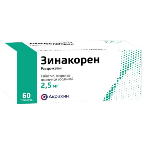 Зинакорен таблетки 2,5 мг 60 шт.