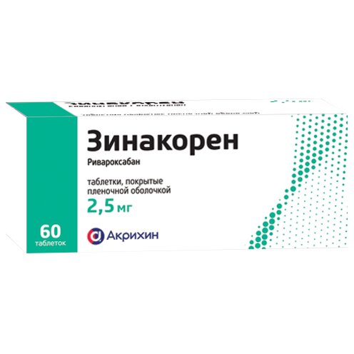 Зинакорен таблетки 2,5 мг 60 шт.