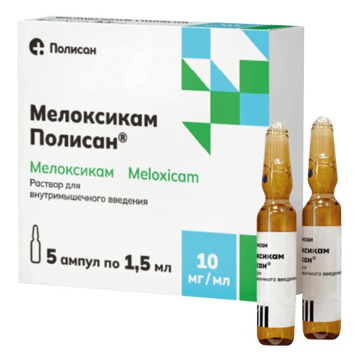 Мелоксикам Полисан раствор для инъекций 10 мг/мл ампулы 1,5 мл 5 шт.