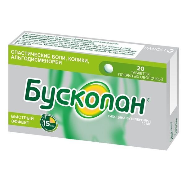 Бускопан таблетки, покрытые оболочкой 10 мг 20 шт.