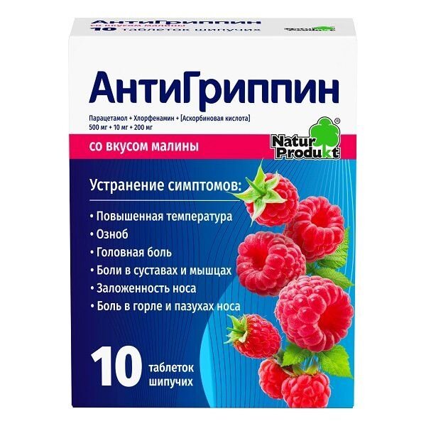 АнтиГриппин Малина таблетки шипучие 10 шт.