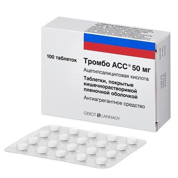 Тромбо АСС таблетки 50 мг 100 шт.