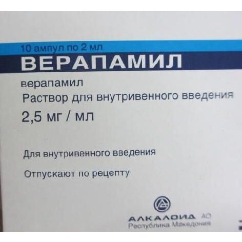 Верапамила раствор для внутривенного введения 2,5 мг/мл 2 мл ампулы 10 шт.