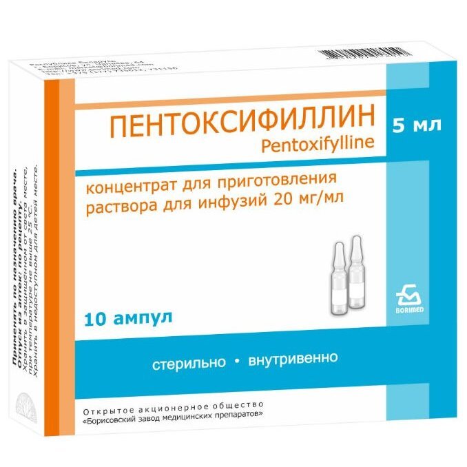 Пентоксифиллин концентрат для инфузий 20 мг/мл 5 мл ампулы 10 шт.
